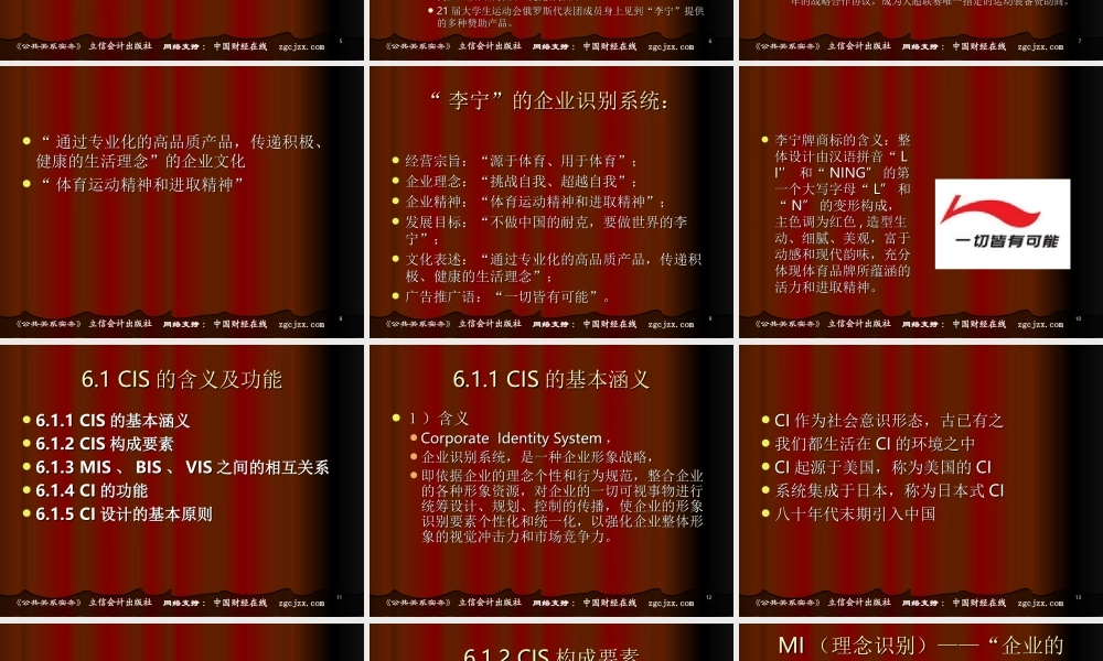 6-企业形象设计