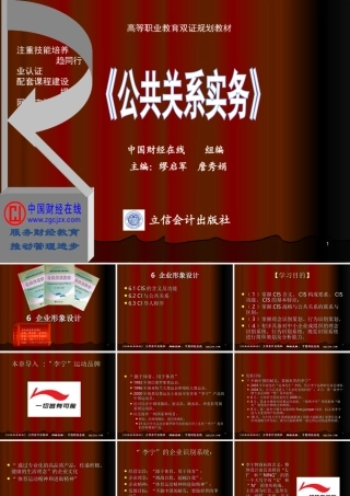 6-企业形象设计
