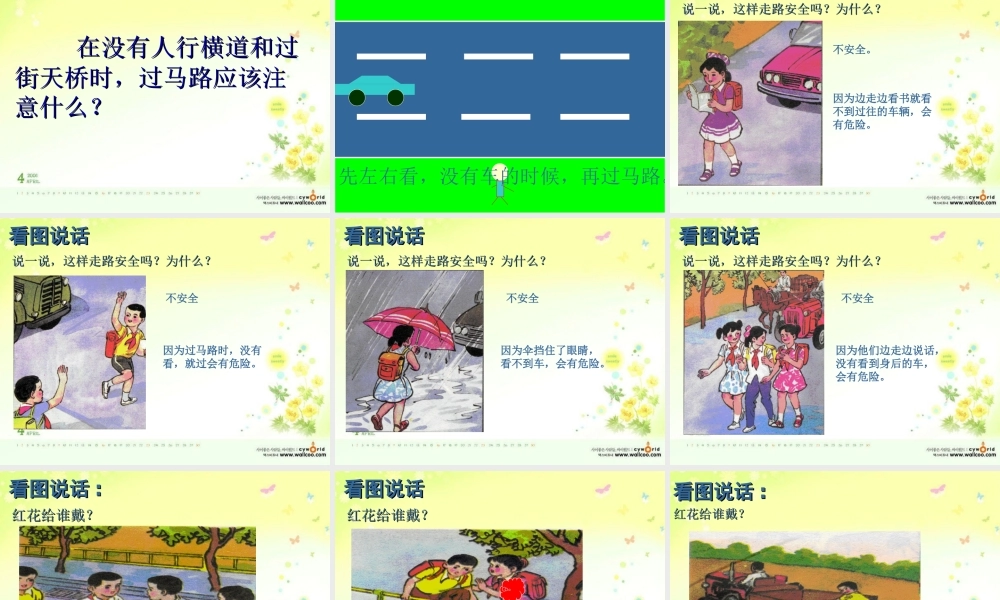 注意交通安全_课件