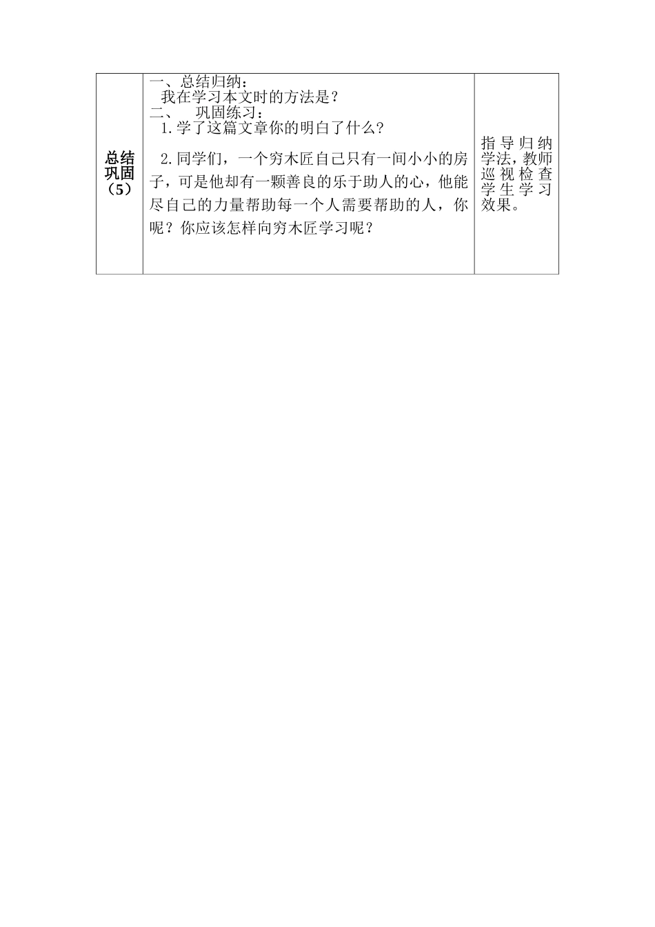 “四年级语文三颗纽扣”的房子导学案_第3页