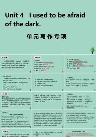 九年级英语全册 Unit 4 I used to be afraid of the dark单元写作专项作业课件 (新版)人教新目标版 课件