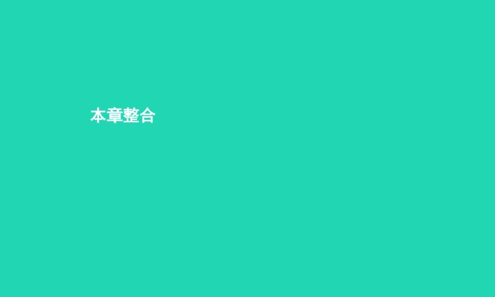 八年级地理下册 第六章 认识区域 位置和分布单元整合课件 (新版)湘教版 课件