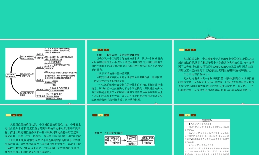 八年级地理下册 第六章 认识区域 位置和分布单元整合课件 (新版)湘教版 课件