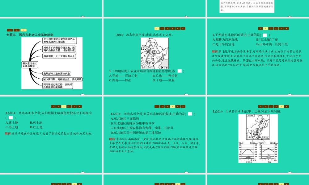 八年级地理下册 第六章 认识区域 位置和分布单元整合课件 (新版)湘教版 课件