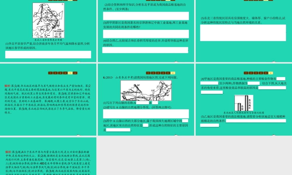 八年级地理下册 第六章 认识区域 位置和分布单元整合课件 (新版)湘教版 课件