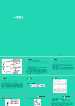 八年级地理下册 第六章 认识区域 位置和分布单元整合课件 (新版)湘教版 课件