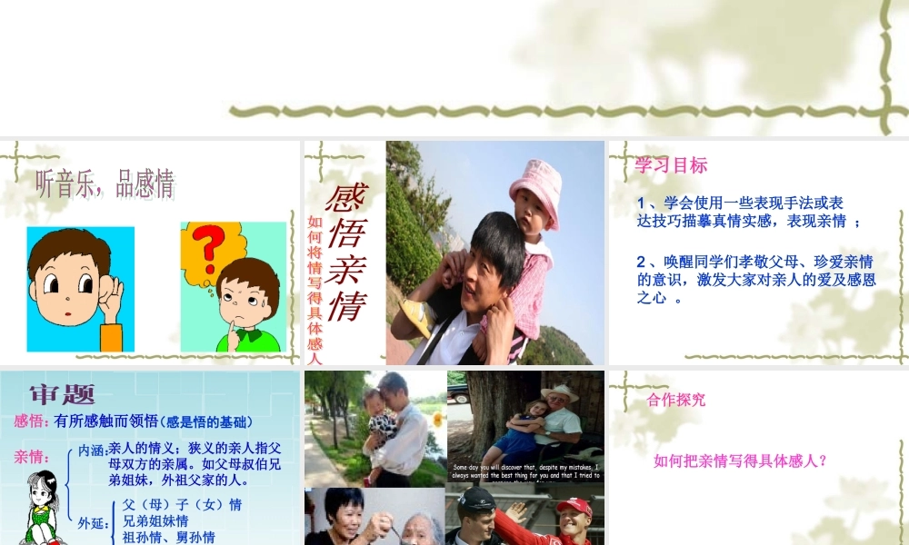 八年级语文 如何将亲情写得感人课件