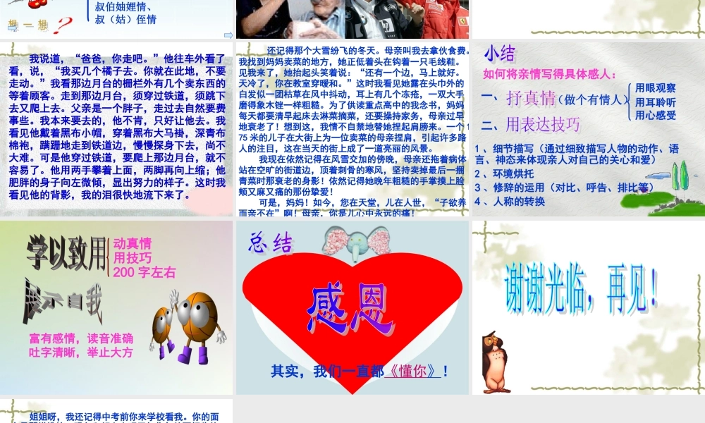 八年级语文 如何将亲情写得感人课件