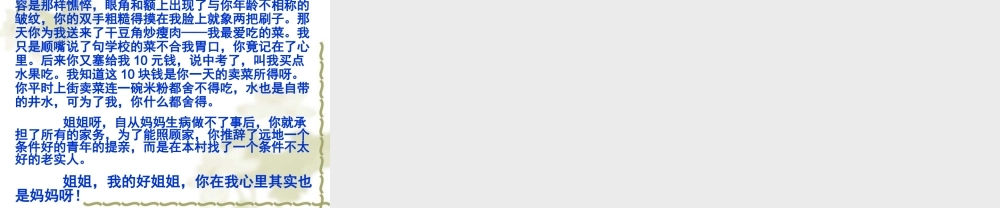 八年级语文 如何将亲情写得感人课件