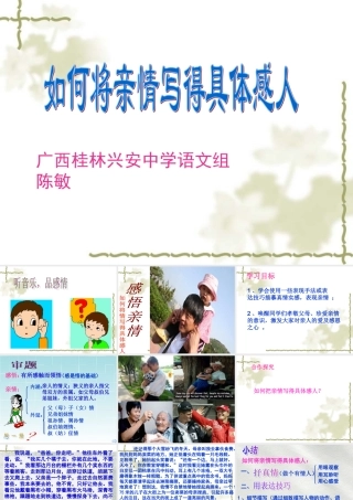 八年级语文 如何将亲情写得感人课件