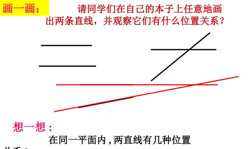 南化52平行线及其判定课件