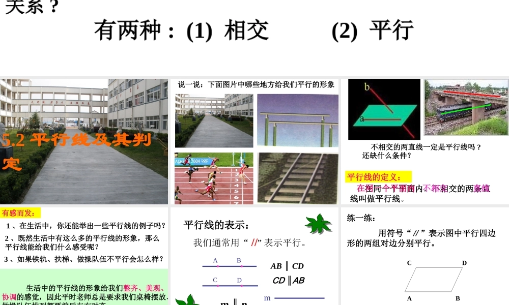 南化52平行线及其判定课件