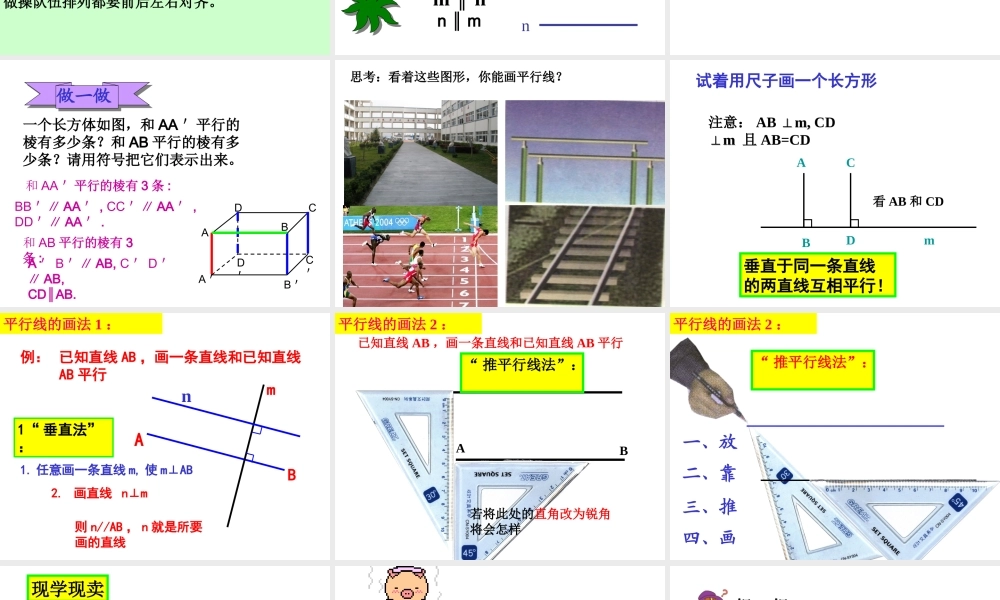 南化52平行线及其判定课件