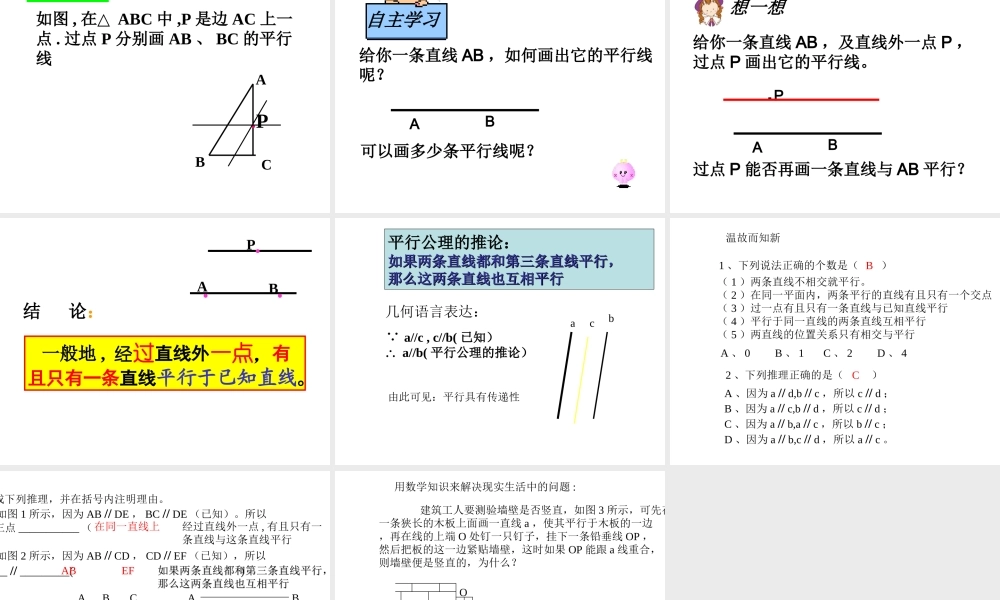 南化52平行线及其判定课件