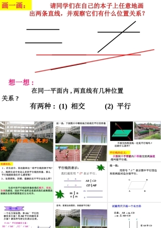 南化52平行线及其判定课件