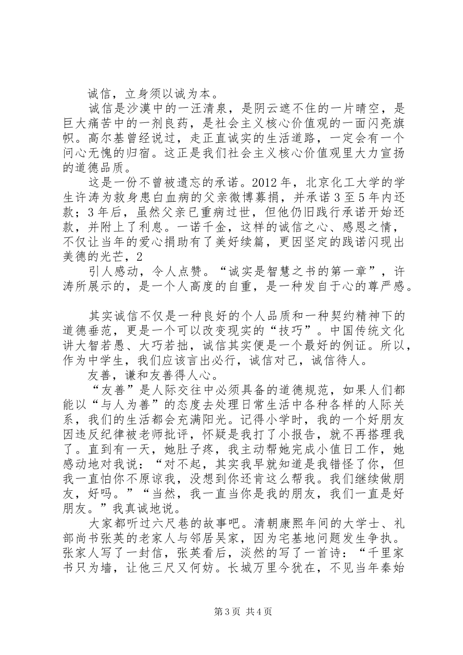 演讲稿《践行社会主义核心价值观实现自我人生价值》_第3页