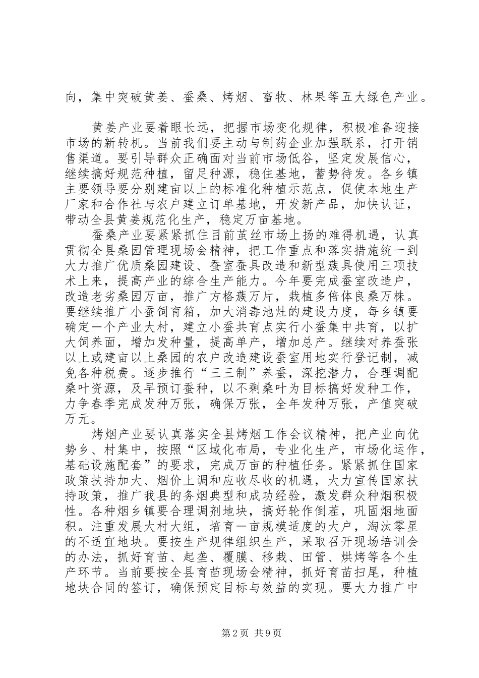 在县政府××年全体会上就农业农村工作的讲话_第2页