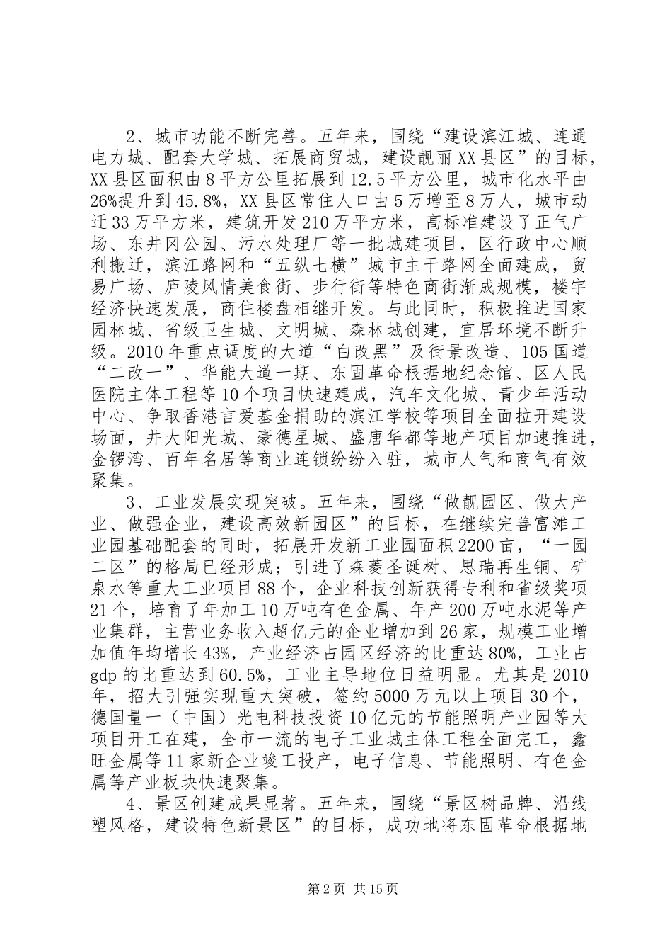 区长在三新建设推进会讲话_第2页