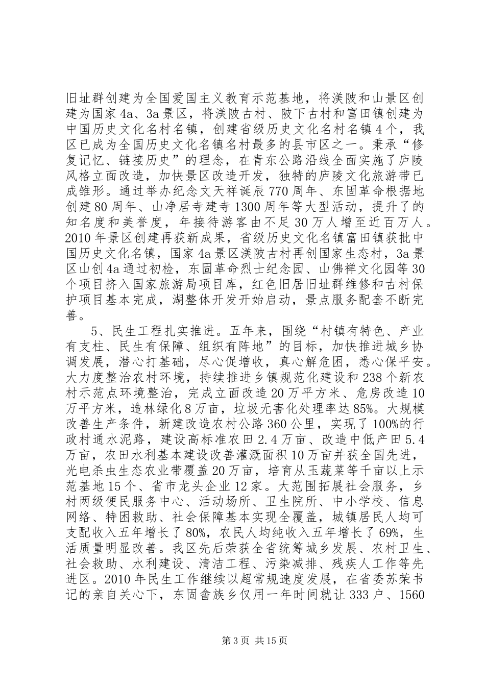 区长在三新建设推进会讲话_第3页