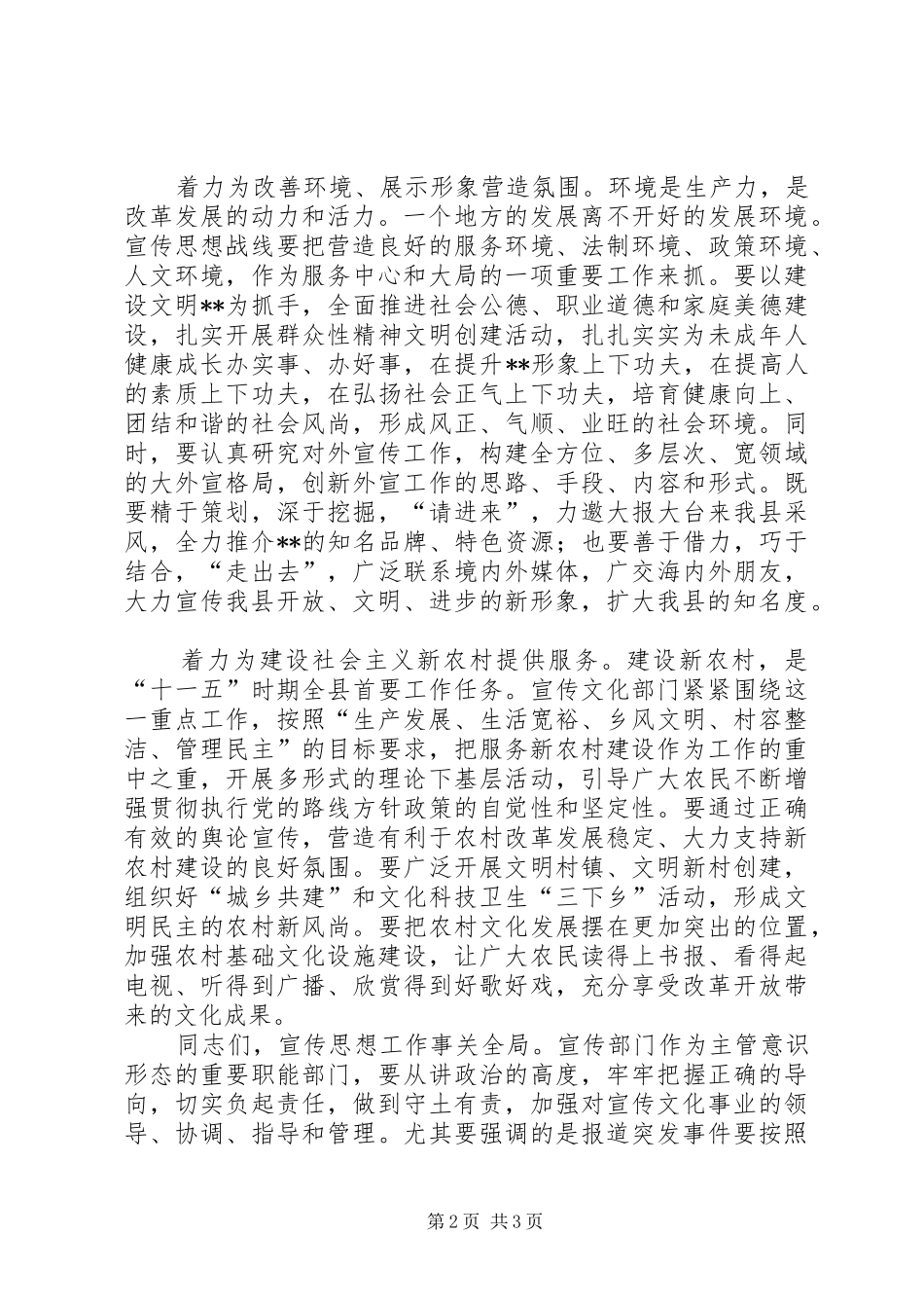 县委书记在宣传思想会议上的讲话_第2页