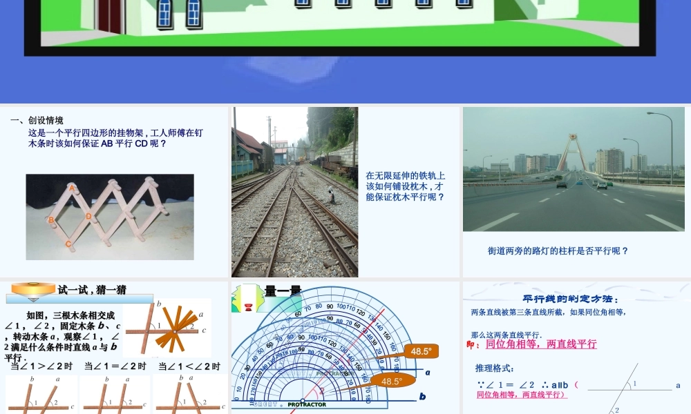 八年级数学平行线的判定课件8鲁教版 课件