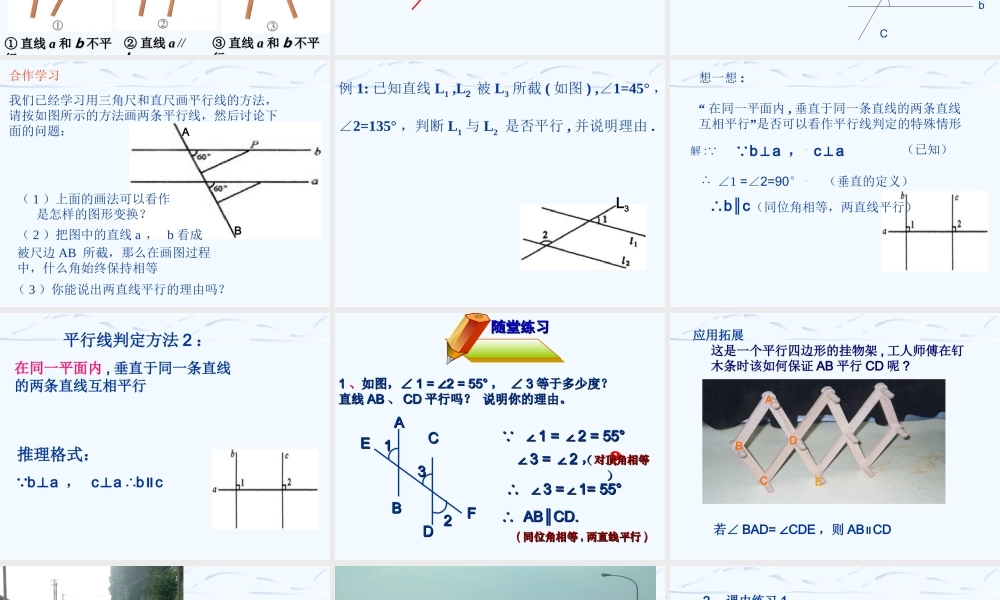 八年级数学平行线的判定课件8鲁教版 课件