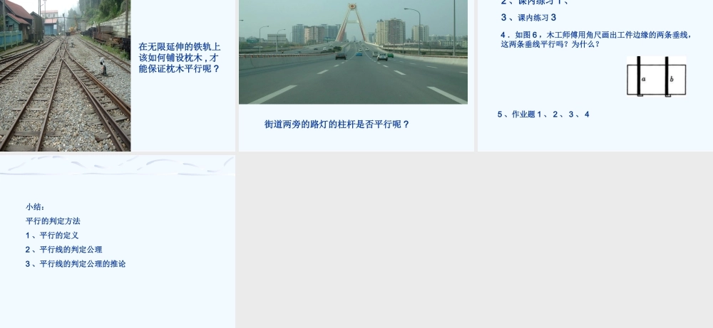 八年级数学平行线的判定课件8鲁教版 课件