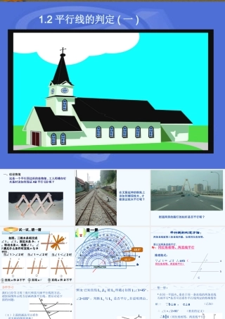 八年级数学平行线的判定课件8鲁教版 课件