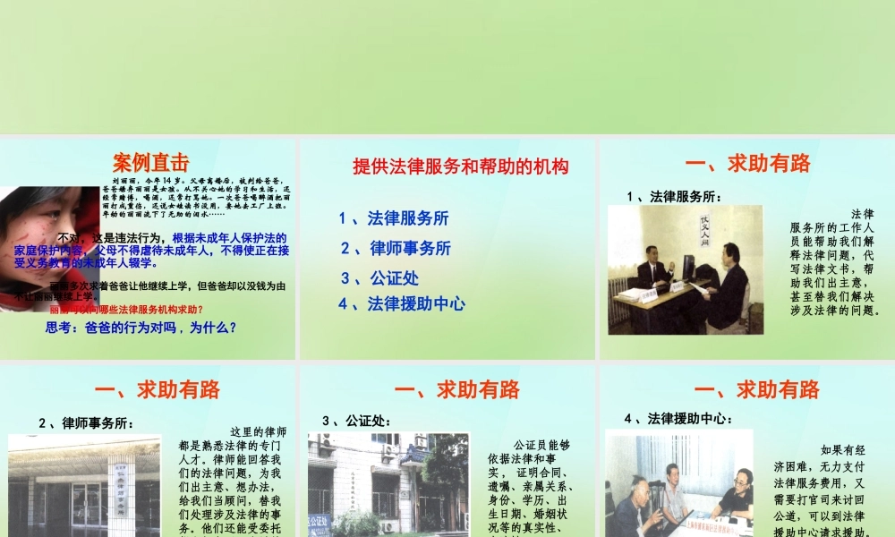 中学七年级政治下册 8.2 善用法律保护自己课件2 新人教版 课件