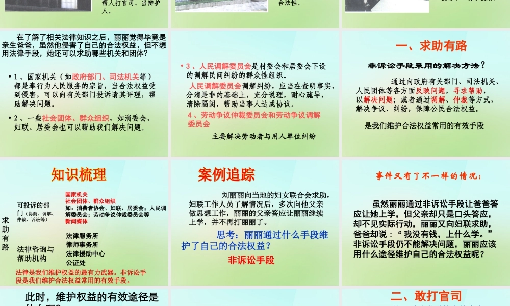 中学七年级政治下册 8.2 善用法律保护自己课件2 新人教版 课件