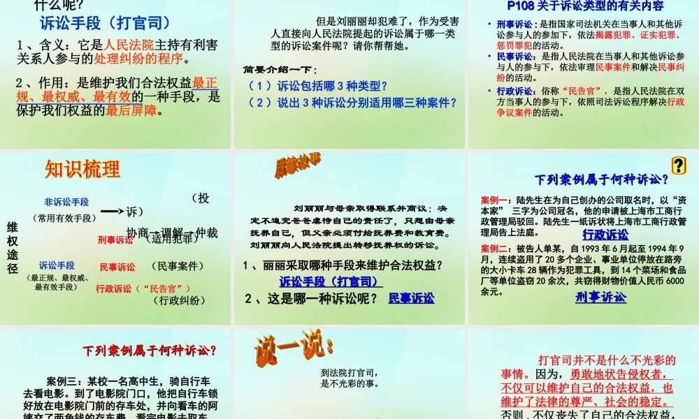 中学七年级政治下册 8.2 善用法律保护自己课件2 新人教版 课件