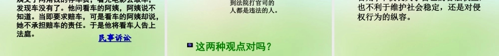 中学七年级政治下册 8.2 善用法律保护自己课件2 新人教版 课件