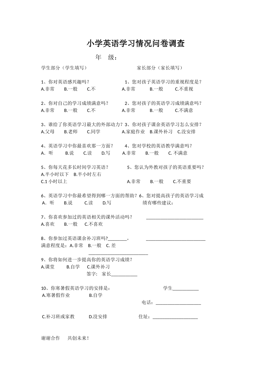 小学英语学习问卷调查表(2)_第2页