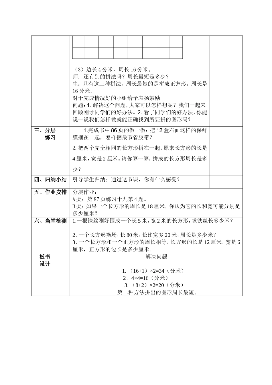 《解决问题》高志艳_第2页