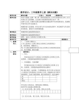 《解决问题》高志艳