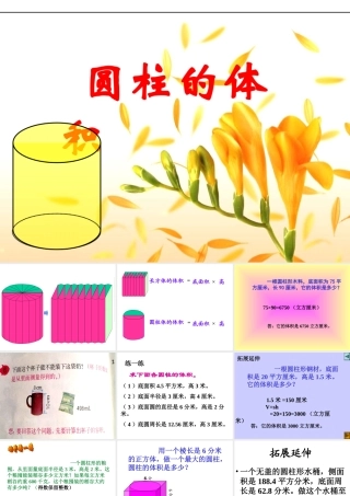 圆柱的体积PPT