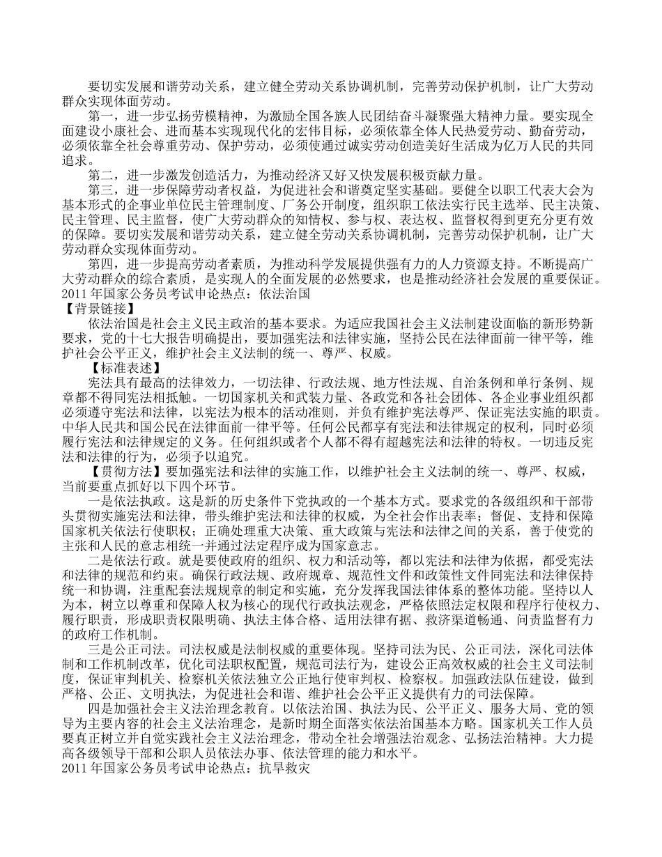 2011年国家公务员考试-----申论热点集结(总结版)_第2页