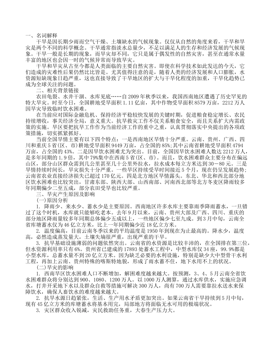 2011年国家公务员考试-----申论热点集结(总结版)_第3页