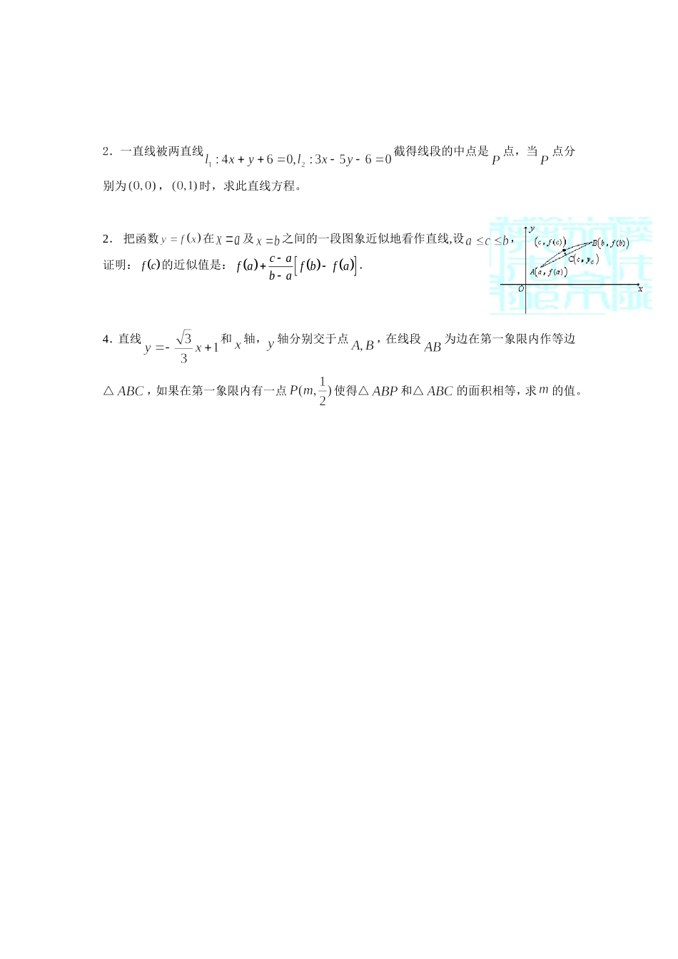 《必修2》第三章直线与方程B_第2页