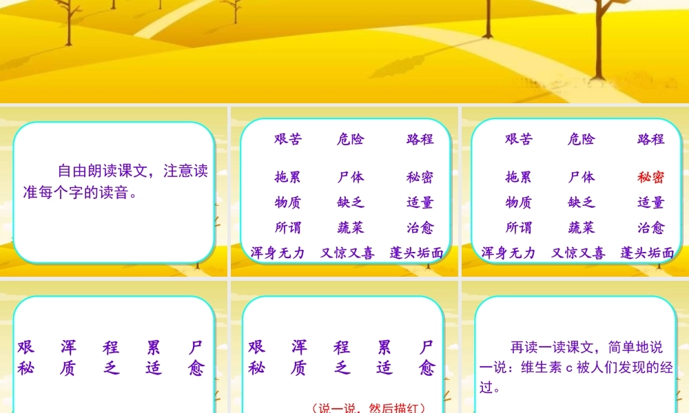 维生素C的故事四年级语文课件