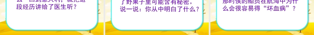 维生素C的故事四年级语文课件