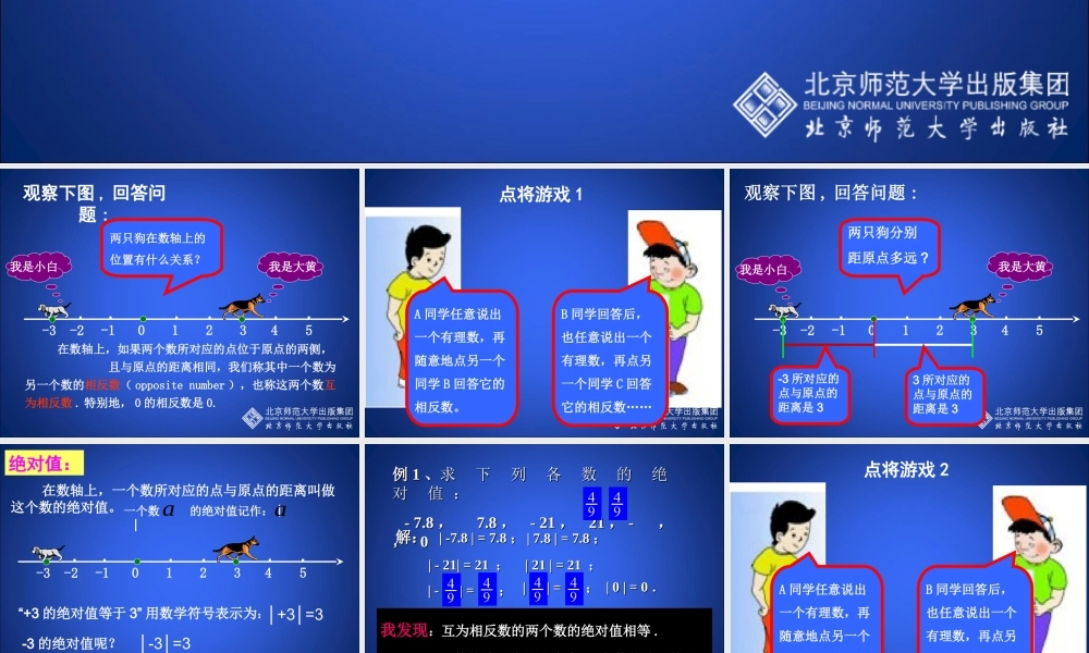 七年级上《绝对值》课件（网络教研）