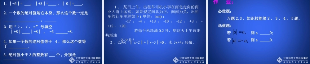 七年级上《绝对值》课件（网络教研）