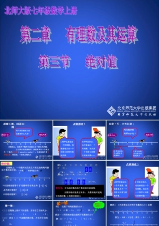 七年级上《绝对值》课件（网络教研）
