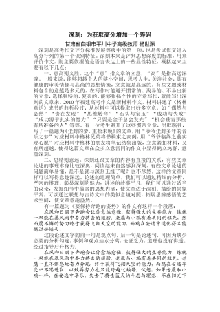 深刻：为获取高分增加一个筹码