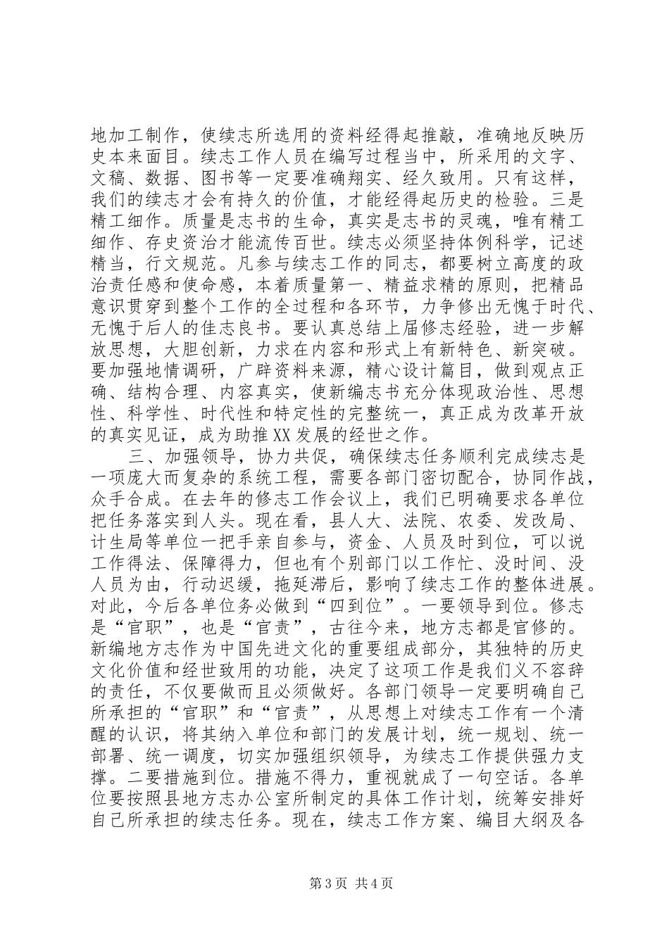 在全县修志工作会议上的讲话_第3页