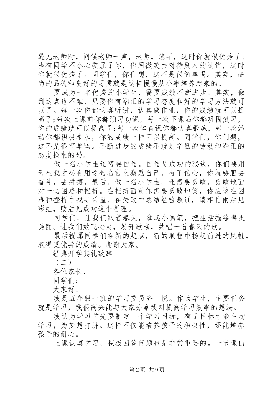 开学典礼领导致辞20XX年_第2页