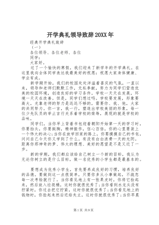 开学典礼领导致辞20XX年