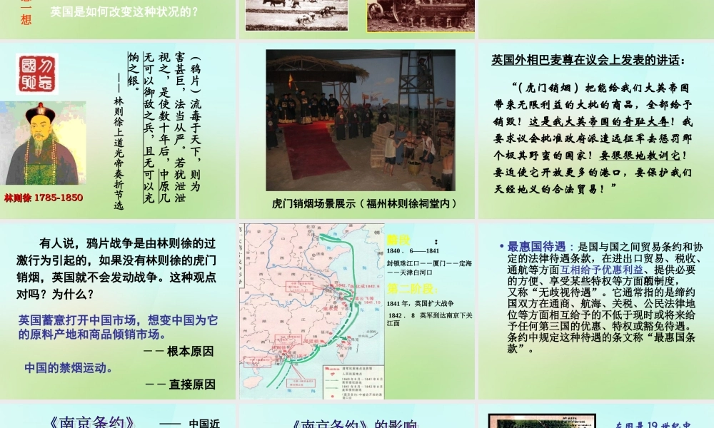 八年级历史上册 第一课 鸦片战争课件 岳麓版 课件