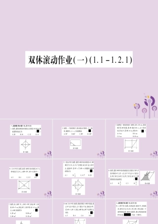 九年级数学上册 双休滚动作业(1)作业课件 (新版)北师大版 课件
